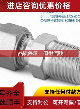 询价Swagelok世伟洛克SS-6M0-1-8RT 6mm卡套外径x1/2in锥形外