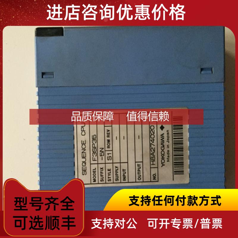 询价F3SP35-5N  YOGAWA 横河  F3系列PLC  CPU模块