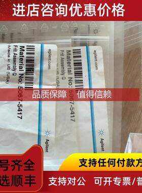 询价安捷伦5067-5417，过滤Frit Assembly，