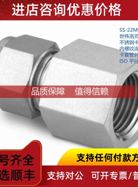 询价SWAGEL SS-22M0-7-12RP世伟洛克 22mm卡套x3/4inISO平行