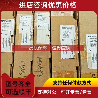 询价GE模块PLC IC697ВEM731Z IC697PWR710K IC697PWR710M