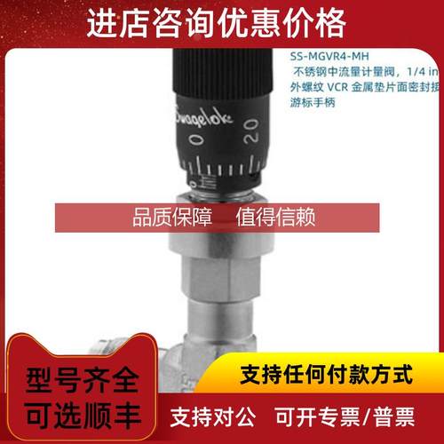 询价SS-MGVR4-MH Swagelok 世伟洛克 中流量计量阀1/4in外螺纹
