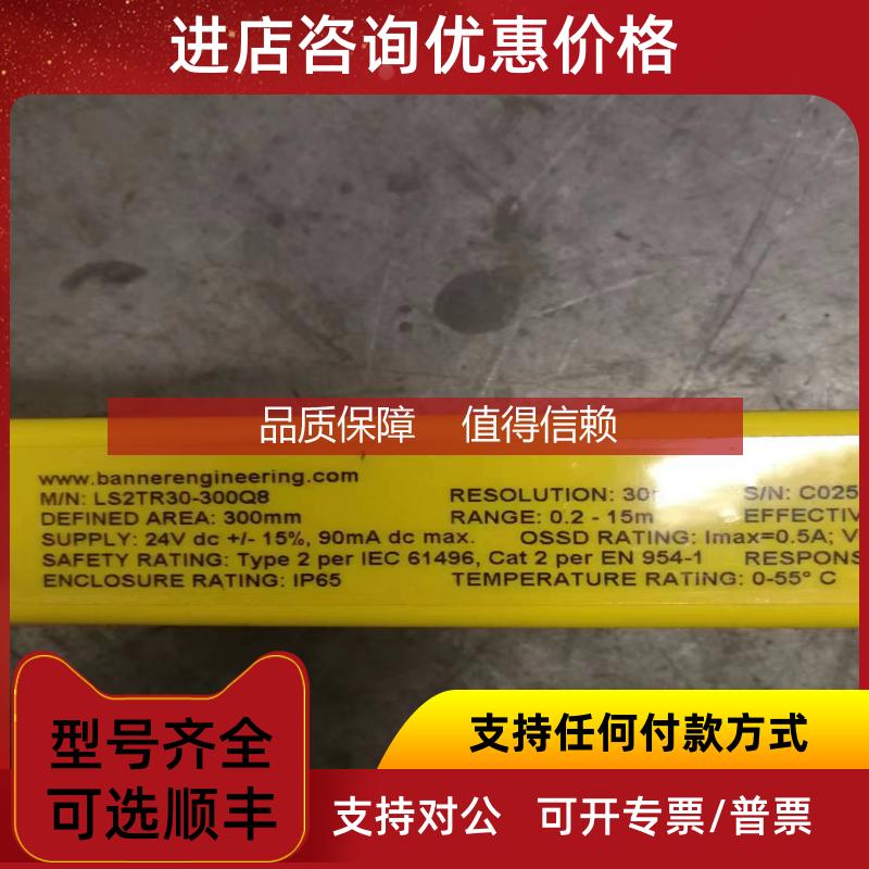 询价BANNER邦纳光幕LS2TP30-300Q88LS2E30-300Q8LSTR30-300Q8