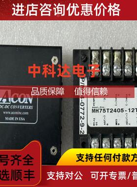 询价ACON  MH75T2405-12TS  电源模块