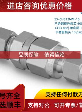 询价SS-CHS12MM-10 Swagelok 世伟洛克 提升阀芯 6000psig单向