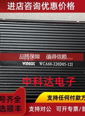 询价WINGOT WCA60-220D05-12I  电源模块转换器