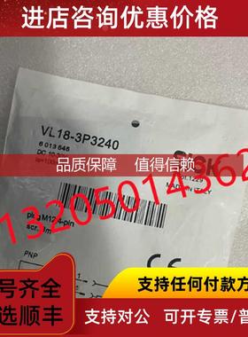 询价6013545 VL18-3P3240西克SICK传器光电开关