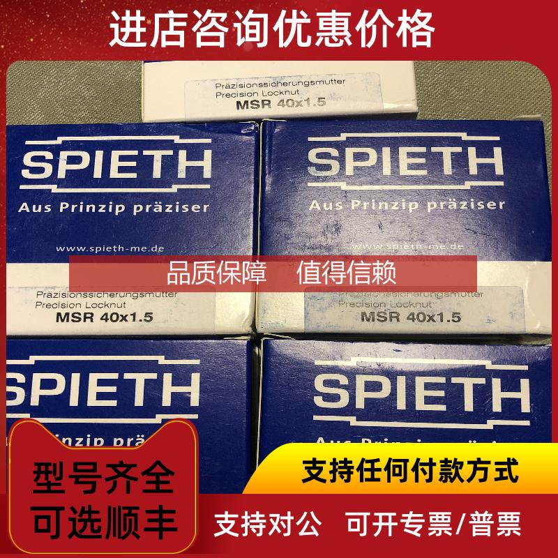 询价SPIETH螺母MSR40X1.5