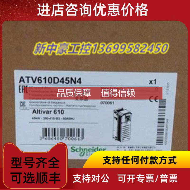 询价 ATV610D45N4