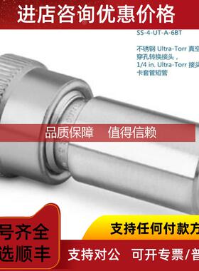 询价SS-4-UT-A-6BT Swagelok 1/4 inUltra-Torr  x 3/8真