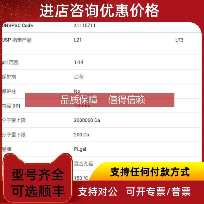 询价安捷伦PL1120-6520体积排阻凝胶柱