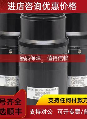 询价尼康 Rayfact MJ90mm F4 高分辨率阵线相机镜头