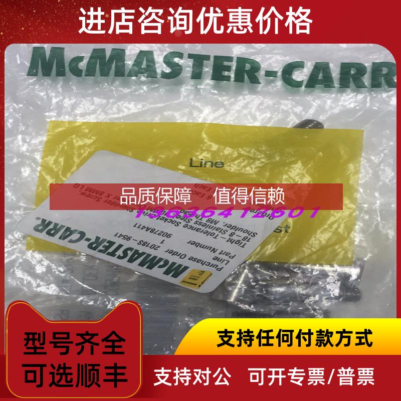 询价MCMASTER-CARR锈钢内六角螺钉 90278A411