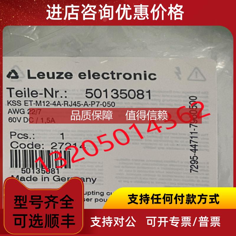 询价KSS ET-M12-4A-RJ45-A-P7-050 50135081劳易测LEUZE线