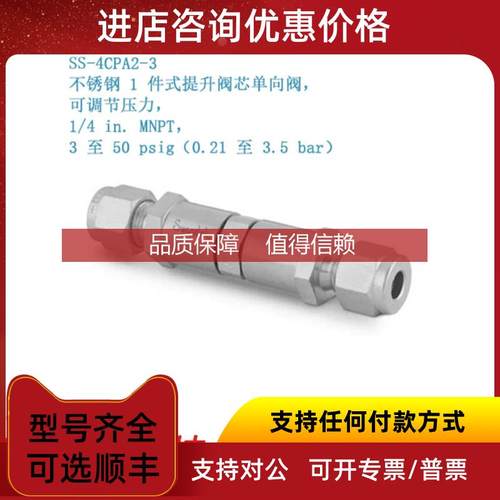 询价SwagelokSS-4CPA2-3锈钢1件式提升阀芯单向阀1/4MNPT,3至