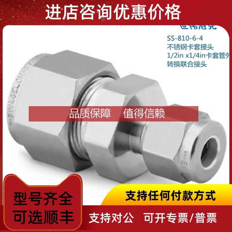 询价SS-810-6-4  世伟洛克 锈钢卡套接头1/2inx1/4in卡套外