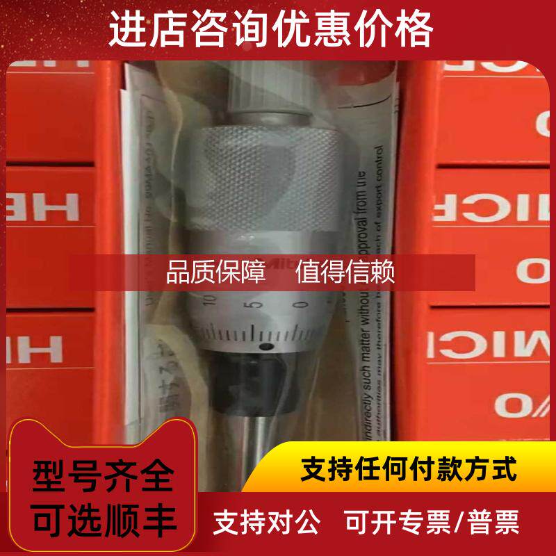 询价三丰Mitutoyo微分头150-192 MHN1-25 测微头直柄型