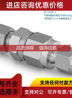 询价SS-CHS8-5 Swagelok 世伟洛克 提升阀芯 6000psig单向阀1/