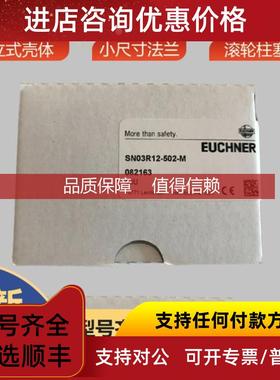 询价SN03R12-502-M安士能euchner行程开关082163机械式