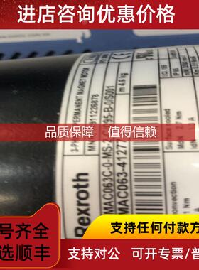 询价REXROTH电机MAC063C-0-MS-2-C/095-B-0/S001 R91122