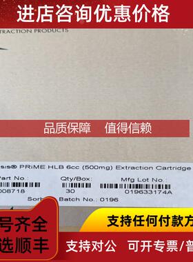 询价WATERS固相萃取小柱186008918 186000367 186000256