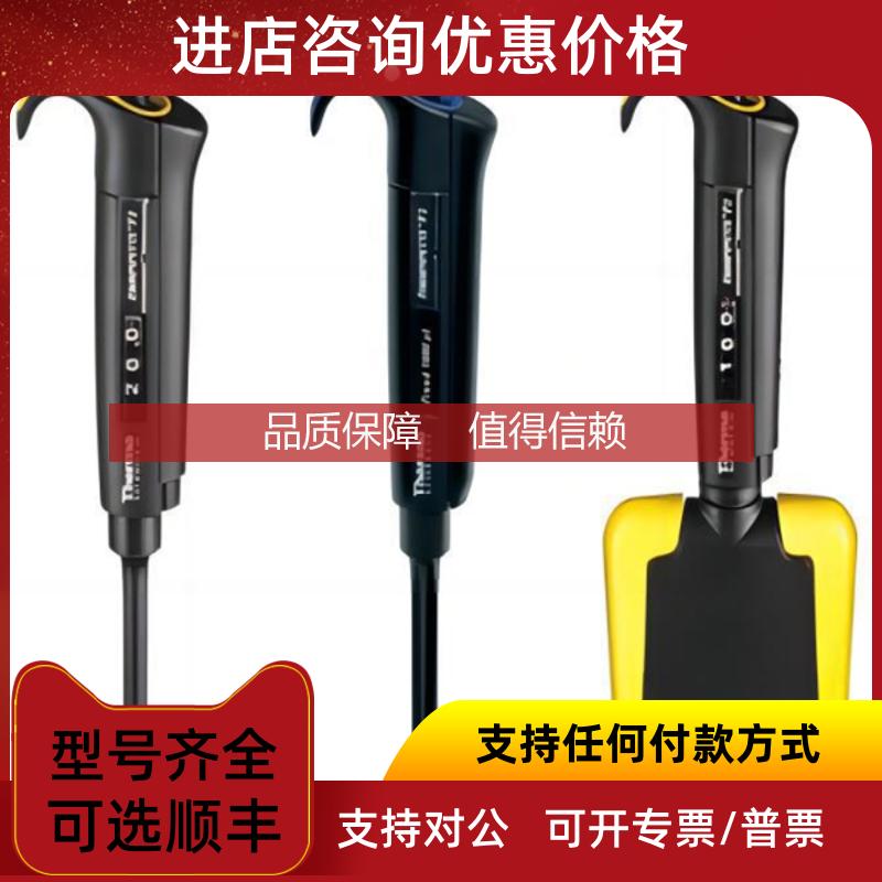 询价赛默飞F2多通道移液器 容积5-50?L 移液4662050