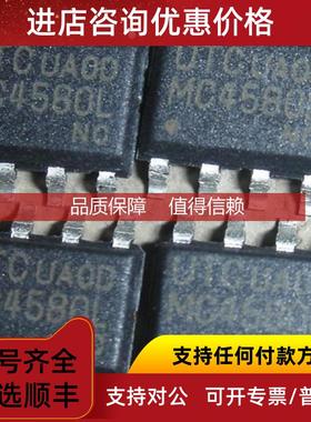 询价UTC MC4580L SOP-8  贴片 运放  （直代JRC NJM4580