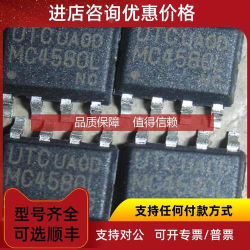 询价UTC MC4580L SOP-8  贴片 运放  （直代JRC NJM4580