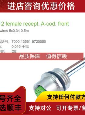 询价7000-13561-9720050 穆尔MURR法兰母头M12, 5芯0.5米正面