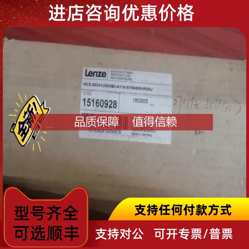 询价伦茨MCS 06C41LRS0B0-A11N-ST5S00N-R0SU电机