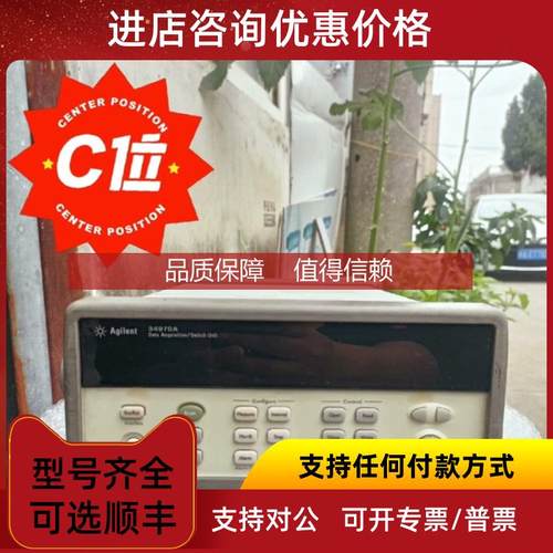 询价Agilent安捷伦34970A型数据采集器一台