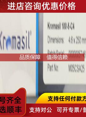 询价kromasil液相色谱柱M05CLA15 M05CSA25 2504.6mm 5um促