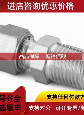 询价Swagelok世伟洛克SS-10M0-1-2RT卡套管接头10mm卡套x1/8