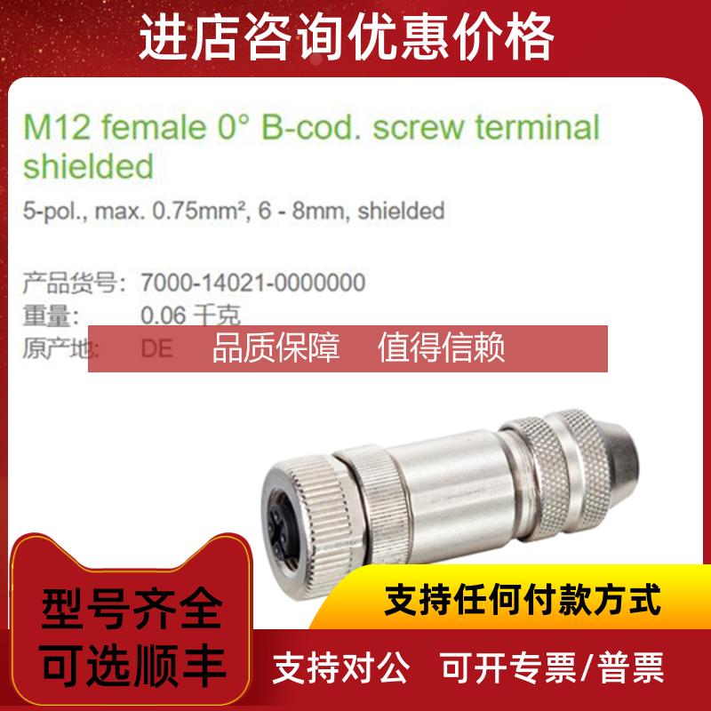 询价7000-14021-0000000MURR母直头M12压接5芯B-coded线径6-