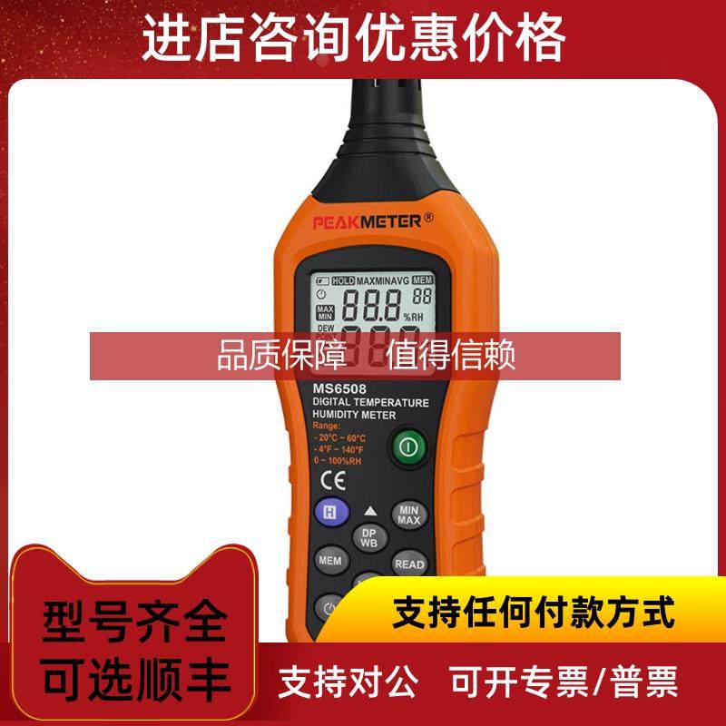 询价华谊PM6508温湿度计PEAKMETER PM6508高精度数显式温湿度计