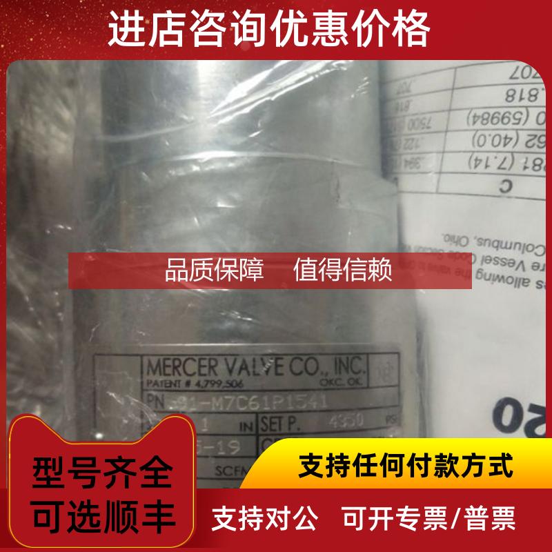 询价Mercer安全阀91-M7C61P5641 40MPa 公称通径：25
