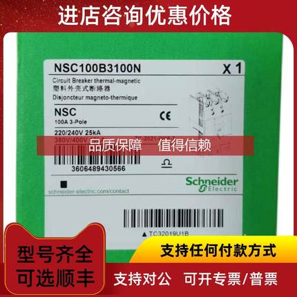 询价塑壳断路器NSC100B3100N,