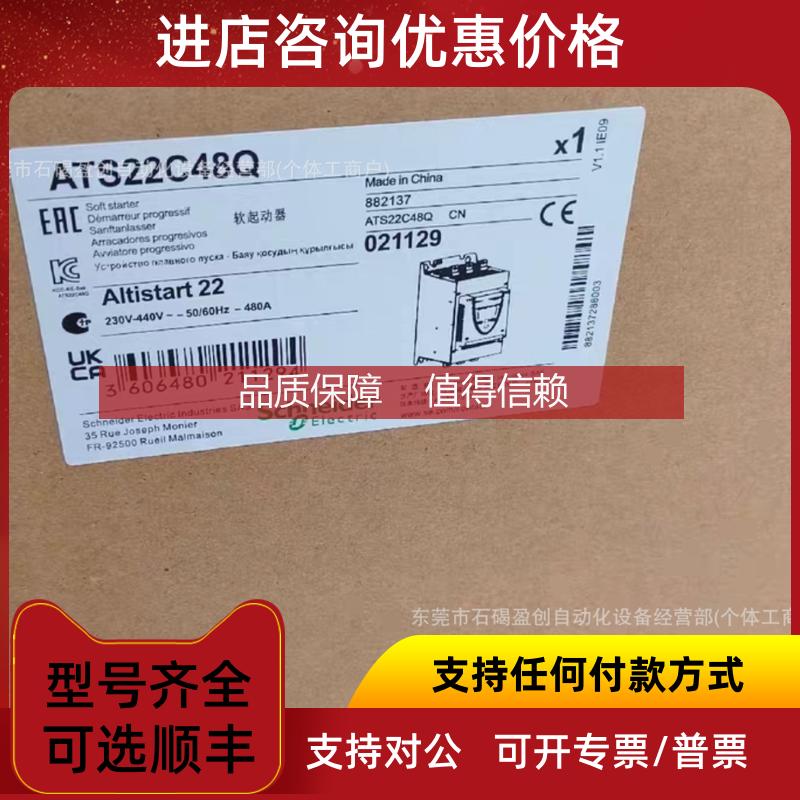 询价ATS22C11Q ATS22C14Q Schneider软启动器特惠