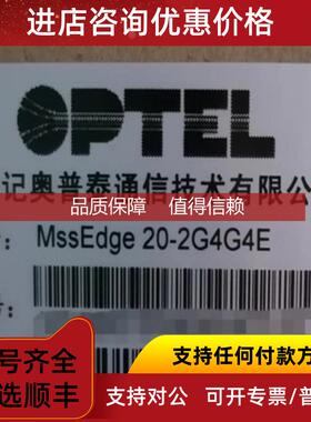 询价和记奥普泰MSSEDGE 20-2G4G4E，