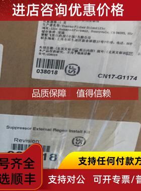 询价赛默飞抑制器外接水安装 038018 039055 038201 198