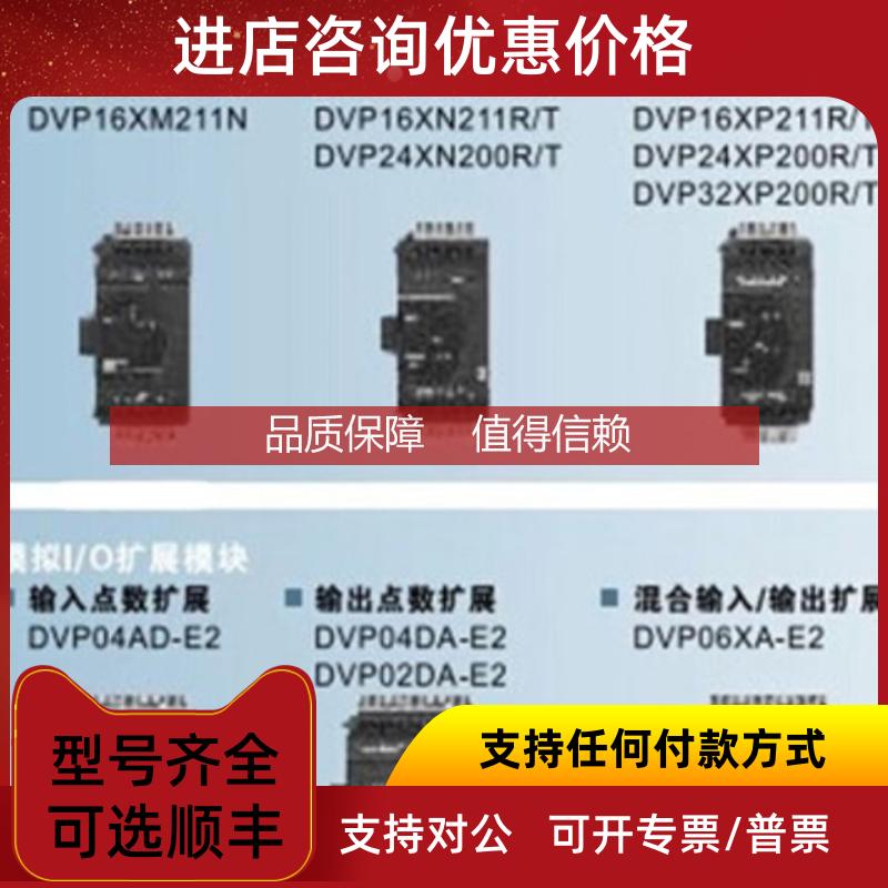询价台达ES2扩展/DVP08/16/24/32/XM211N/R/T/DVP8XP/1