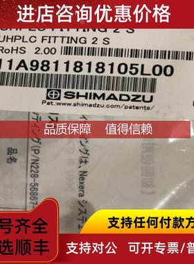 询价岛津高压液相接头228-56867-41  LC-30A UPLC高压接头 促