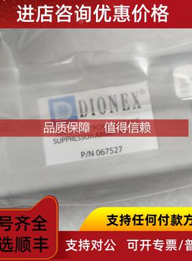 询价赛默飞抑制器AMMS-ICE300，Dionex AMMS-
