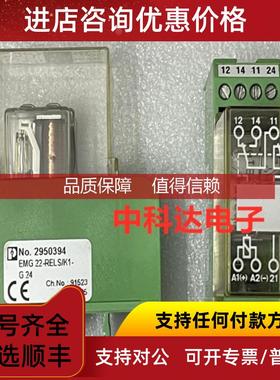 询价EMG 22-RELS/K1-G24  295039 菲尼克斯继电器