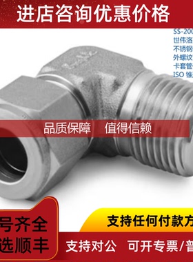 询价SWAGEL 世伟洛克 SS-200-2-2RT 1/8in卡套外径 x1/8in螺