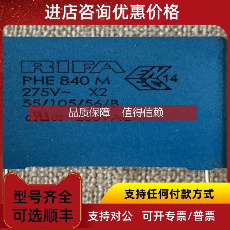 询价PH840M X2 105M 1UF 275VAC 瑞典 RIFA 薄膜电容 安规电容