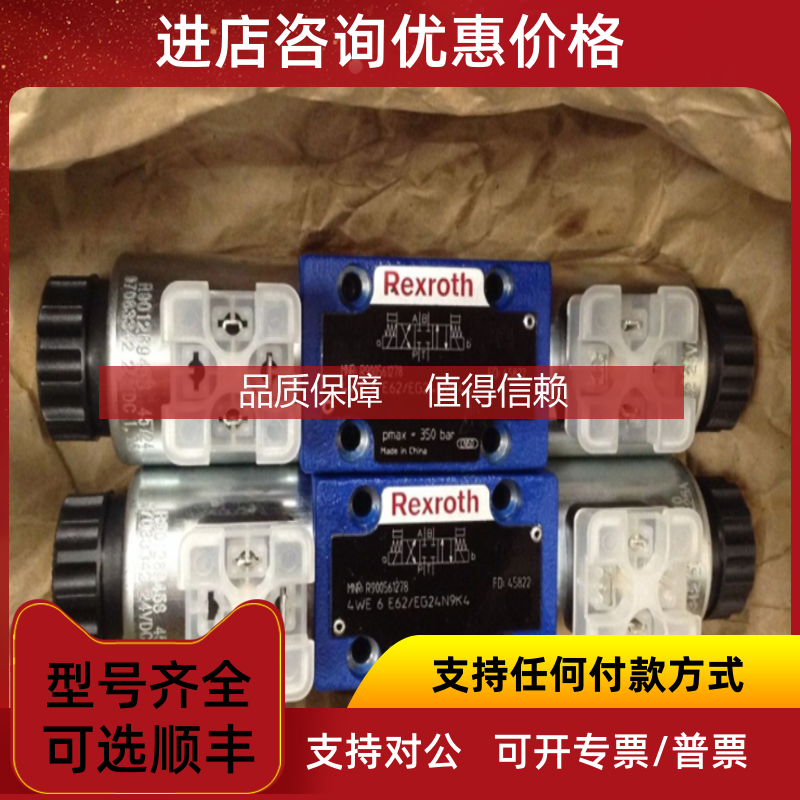 询价2FRM6B76-33/3QMV力士乐4WE6E70/HG24N9K4电磁阀4WE6D62/