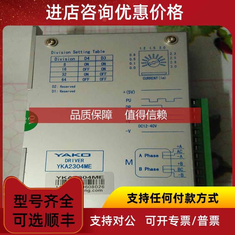 询价AKO研控 YKA2404S YKA2304ME 2D45M步进驱动器 另电机
