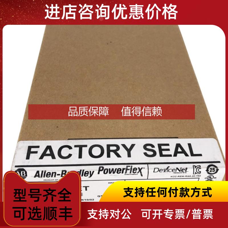 询价20-750-DNET  AB PowerFlex DeviceNet选件模块20
