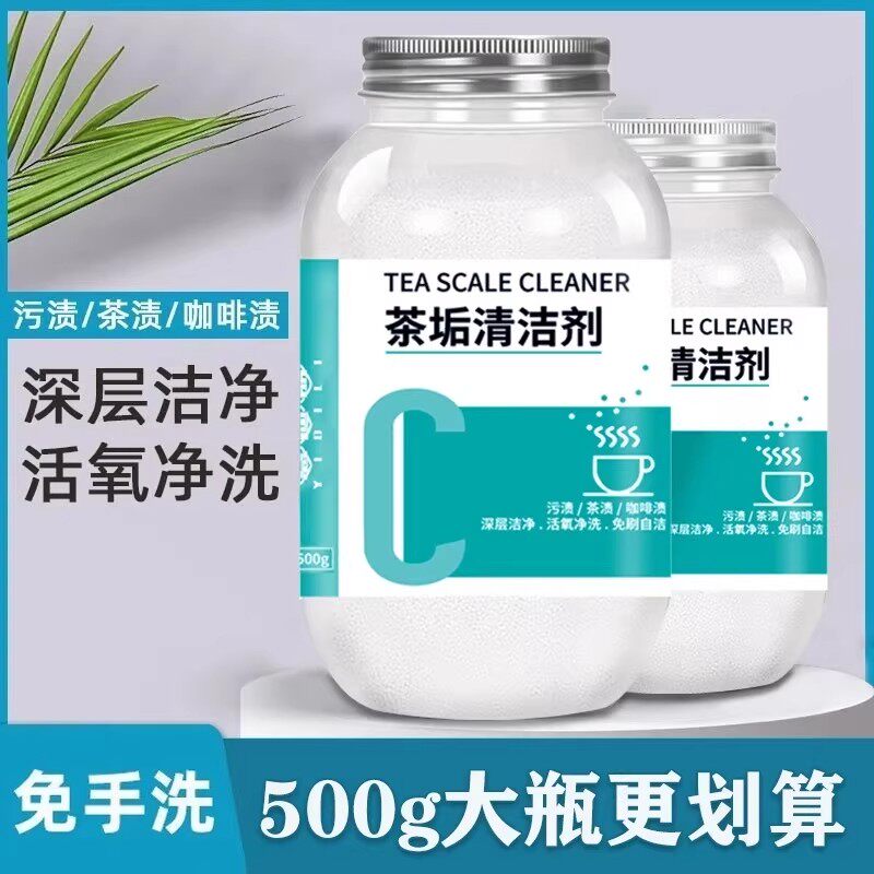 意迪丽茶垢清洁剂污渍茶渍咖啡渍深层洁净活氧净洗免手洗自洁强效